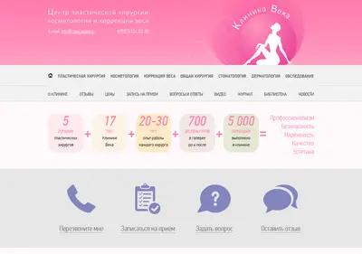 Снимок главной страницы clinicaveka.ru