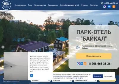 Снимок главной страницы baikalparkhotel.ru