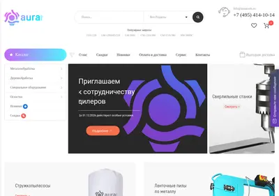 Снимок главной страницы auratools.ru