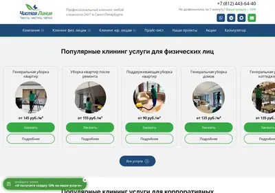 Снимок главной страницы cleanline-spb.ru