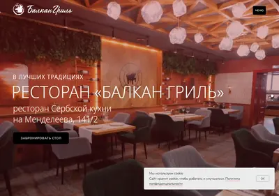 Снимок главной страницы balcan-gril.ru