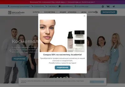 Снимок главной страницы academie39.ru