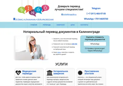 Снимок главной страницы bingo39.ru