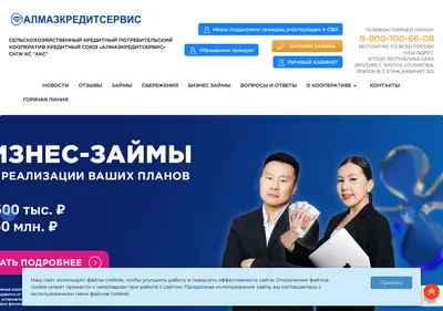 Снимок главной страницы almazkredit.ru