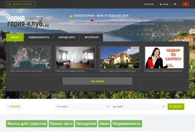 Снимок главной страницы chernogoriya-club.ru