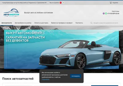 Снимок главной страницы avtoenergia.ru