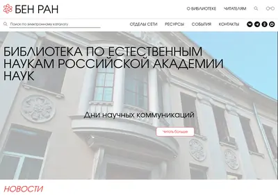 Снимок главной страницы benran.ru