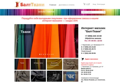 Снимок главной страницы balttkani.ru