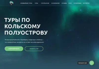 Снимок главной страницы arctic-teriberka.ru