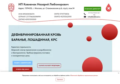 Снимок главной страницы bioblood.ru