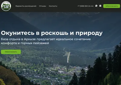 Снимок главной страницы bazales-arhyz.ru