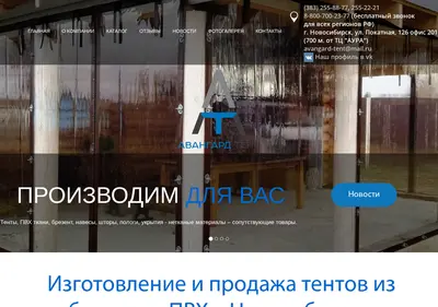 Снимок главной страницы avangard-tent.ru