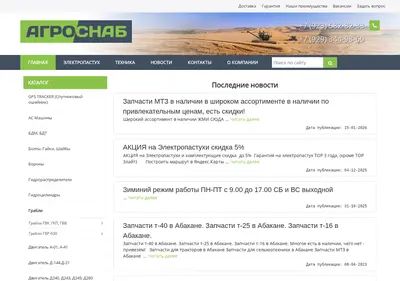 Снимок главной страницы agrosnab19.ru