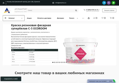 Снимок главной страницы atlantuc.ru