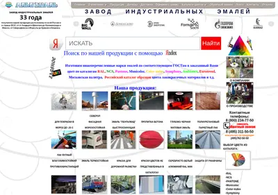 Снимок главной страницы color-paints.ru