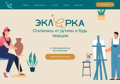 Снимок главной страницы art-eklerka.ru