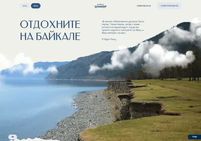 Снимок главной страницы baikal-uliger.ru