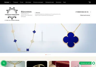 Снимок главной страницы bijouxstore.ru
