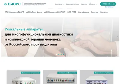 Снимок главной страницы biors.ru