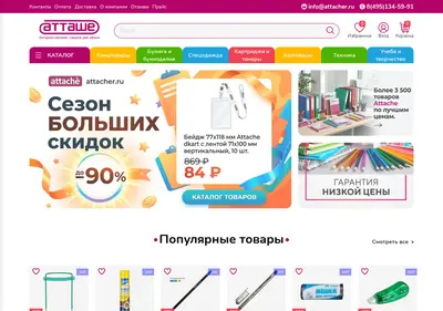 Снимок главной страницы attacher.ru