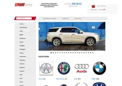 Снимок главной страницы autosprings.ru