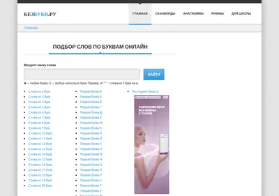 Снимок главной страницы bezbukv.ru
