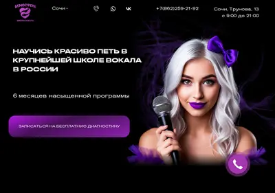 Снимок главной страницы atmosfera-vocal.ru