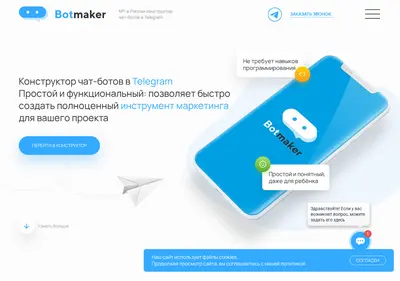 Снимок главной страницы botmaker.ru
