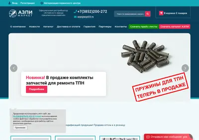 Снимок главной страницы azpi22.ru
