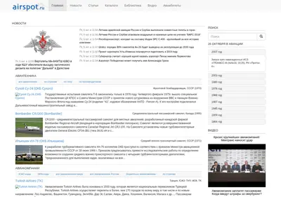 Снимок главной страницы airspot.ru