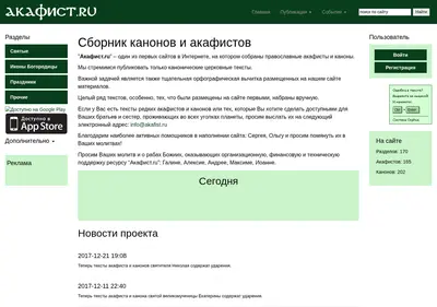 Снимок главной страницы akafist.ru
