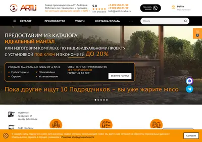 Снимок главной страницы artli-kovka.ru