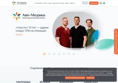 Снимок главной страницы ave-medico.ru