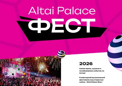 Снимок главной страницы altai-fest.ru
