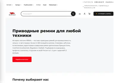Снимок главной страницы allbelts.ru