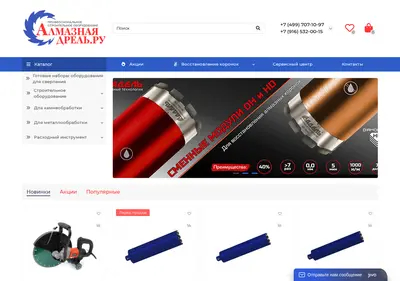 Снимок главной страницы almaznaya-drel.ru