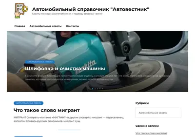 Снимок главной страницы autowestnik.ru