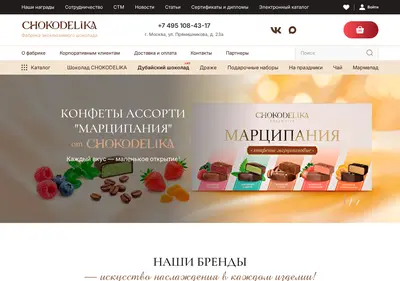 Снимок главной страницы chokodelika.ru
