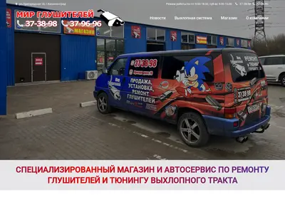 Снимок главной страницы autoglushitel39.ru