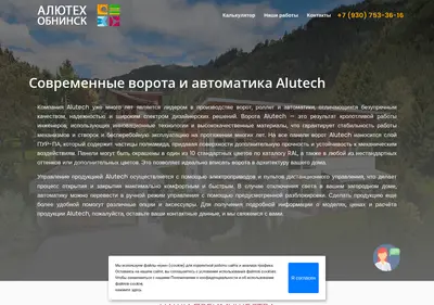 Снимок главной страницы alutech-obninsk.ru