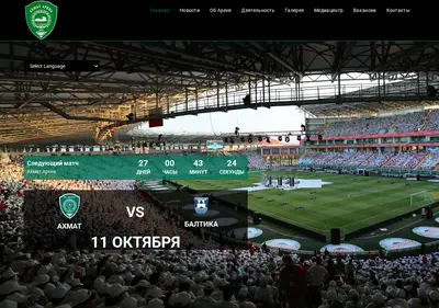 Снимок главной страницы akhmat-arena.ru