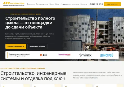 Снимок главной страницы atrconstructor.ru