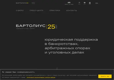 Снимок главной страницы bartolius.ru