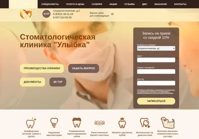 Снимок главной страницы clinic-smile.ru