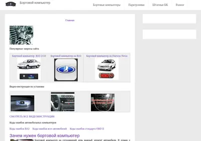 Снимок главной страницы bortovoj-computer.ru
