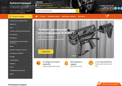 Снимок главной страницы arbaletomania.ru