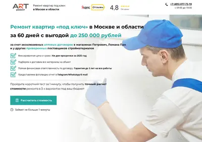 Снимок главной страницы art-re-mont.ru