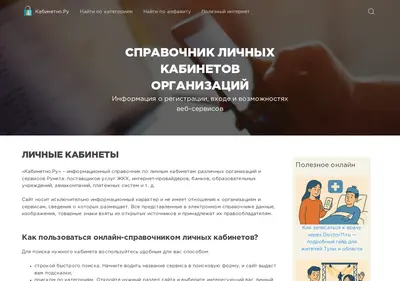 Снимок главной страницы cabinetno.ru