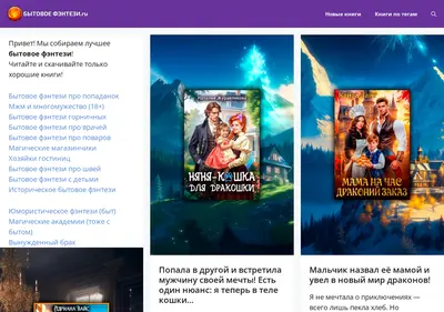 Снимок главной страницы bytovoe-fantasy.ru
