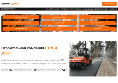 Снимок главной страницы asphaltjet.ru